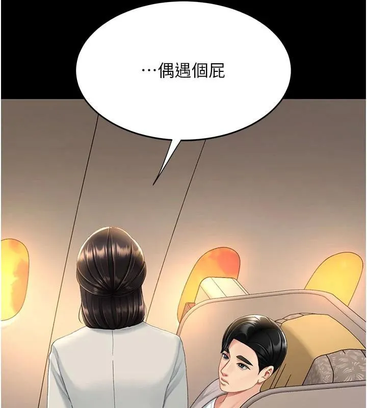 復仇母女丼 - 第111話-在飛行中出賣色相 - page 165