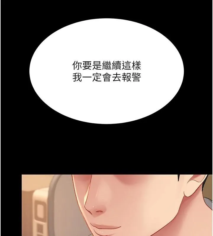 復仇母女丼 - 第111話-在飛行中出賣色相 - page 173