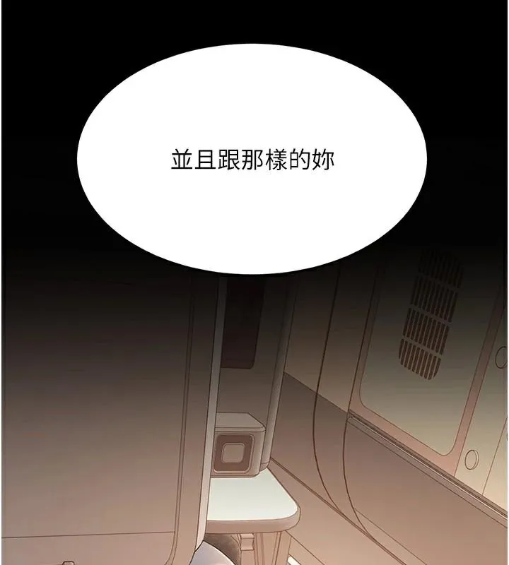 復仇母女丼 - 第111話-在飛行中出賣色相 - page 178