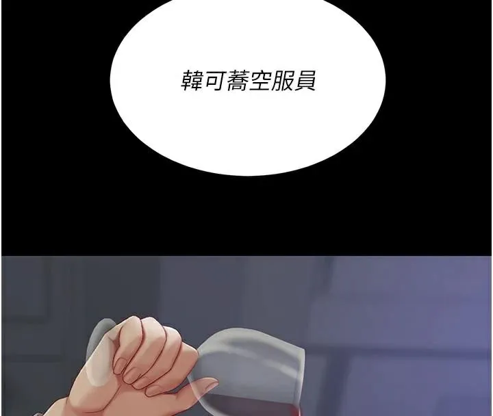 復仇母女丼 - 第111話-在飛行中出賣色相 - page 198