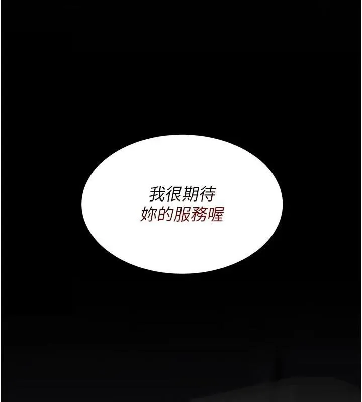復仇母女丼 - 第111話-在飛行中出賣色相 - page 201