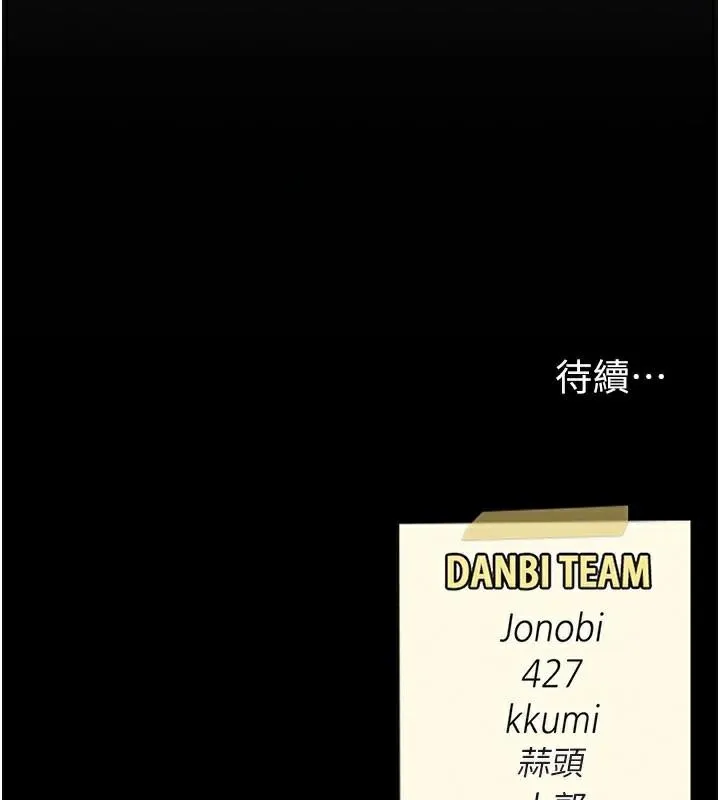 復仇母女丼 - 第111話-在飛行中出賣色相 - page 205