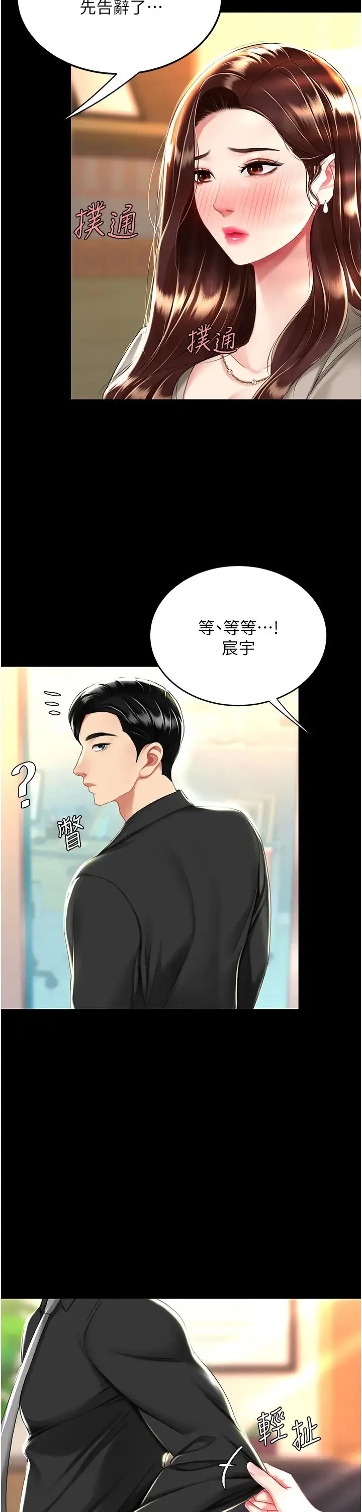 復仇母女丼 - 第31话-无处发洩的性慾 - page 2