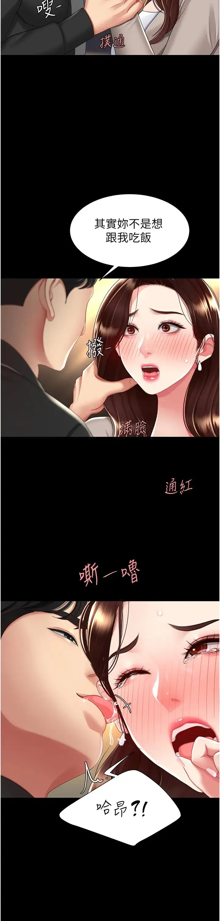 復仇母女丼 - 第31话-无处发洩的性慾 - page 12