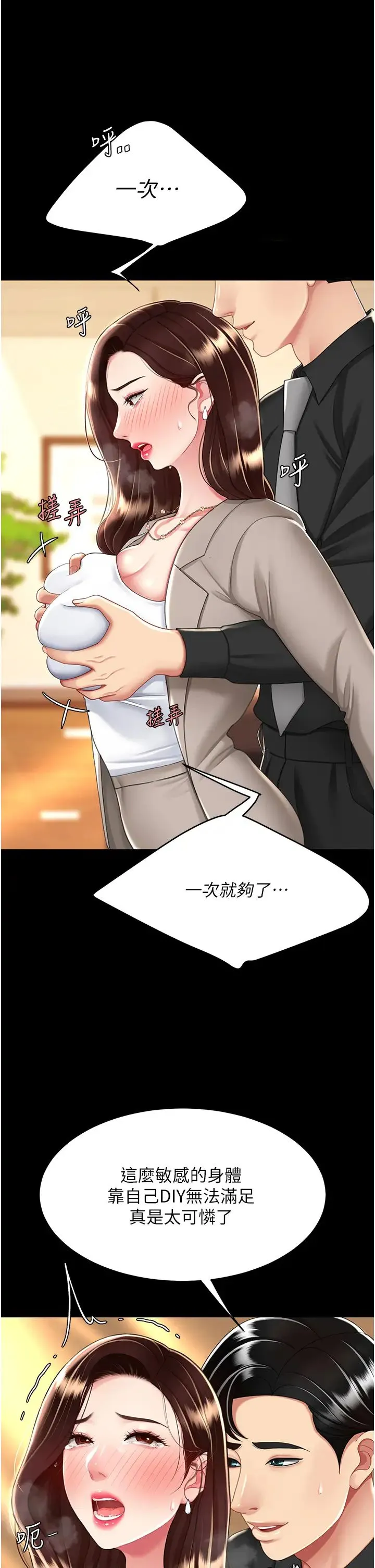 復仇母女丼 - 第31话-无处发洩的性慾 - page 21