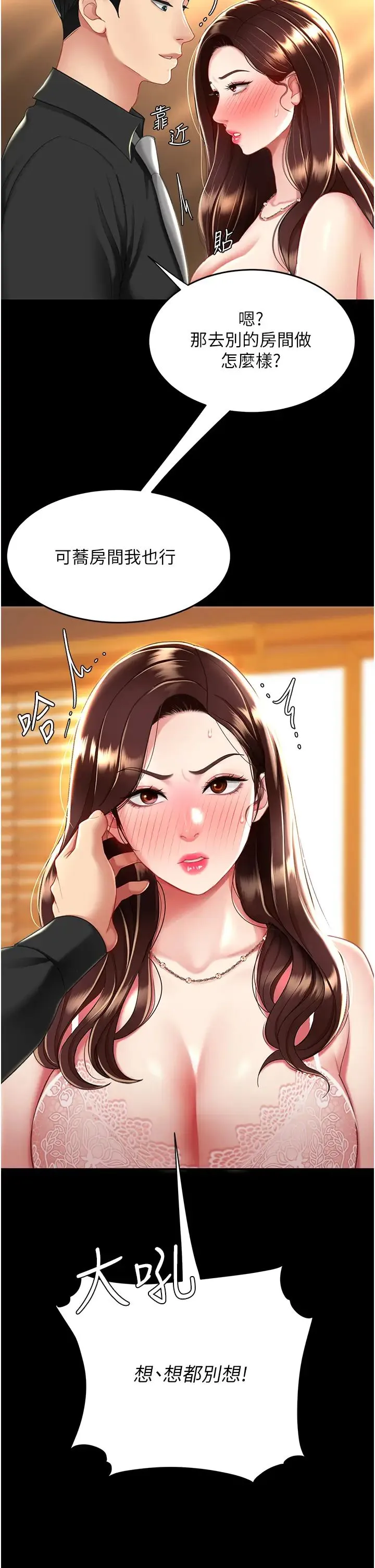 復仇母女丼 - 第31话-无处发洩的性慾 - page 33