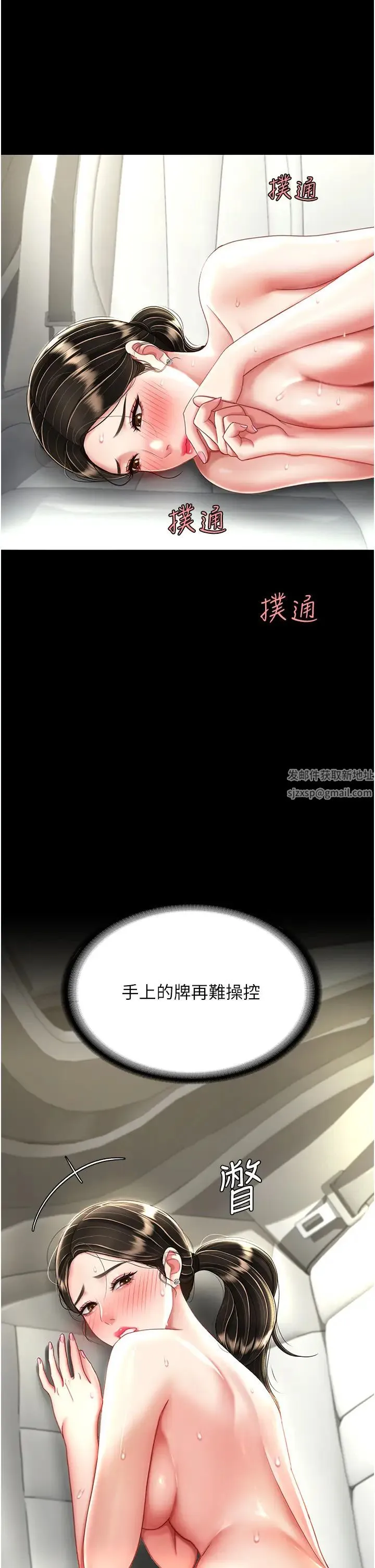 復仇母女丼 - 第29话-霸凌仔们的同学会 - page 2