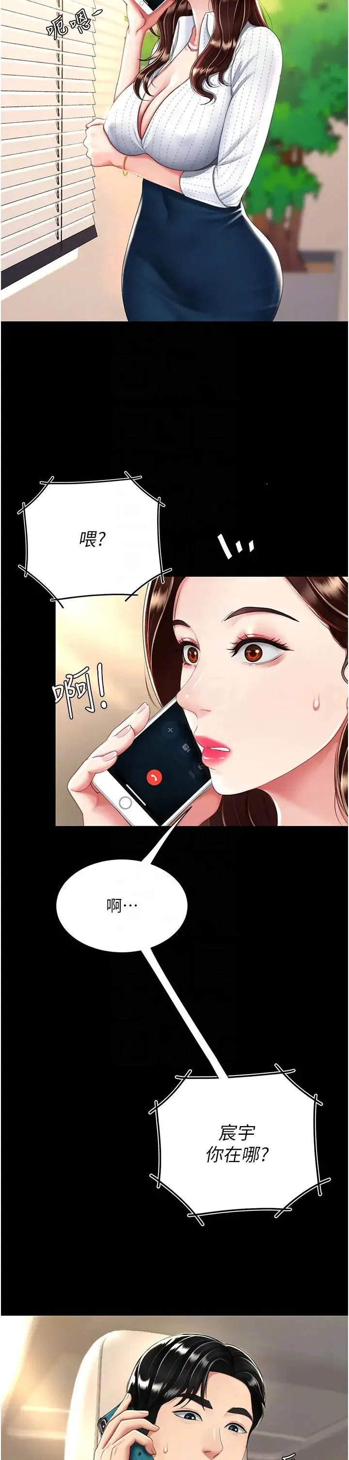 復仇母女丼 - 第29话-霸凌仔们的同学会 - page 6