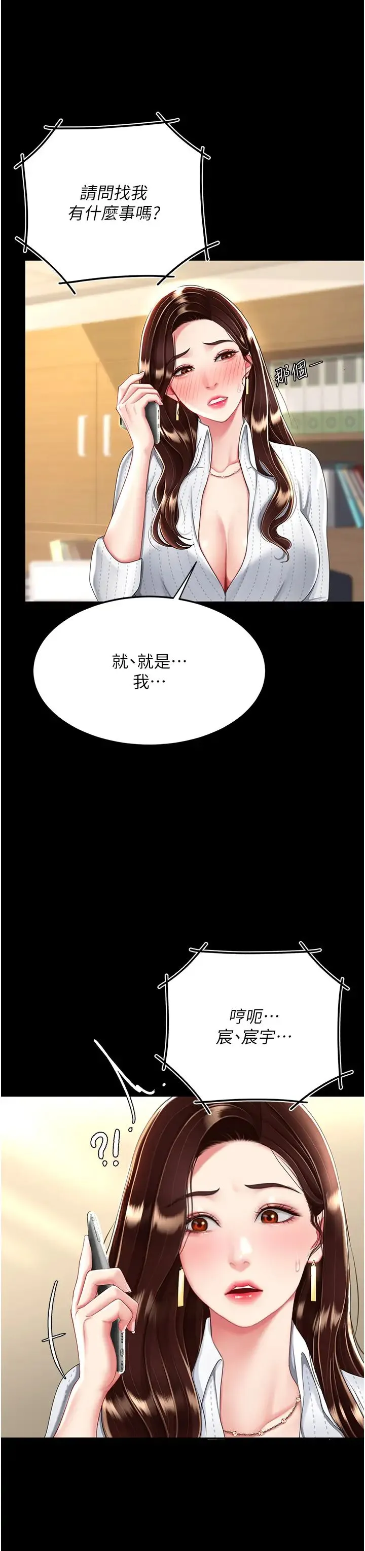 復仇母女丼 - 第29话-霸凌仔们的同学会 - page 12
