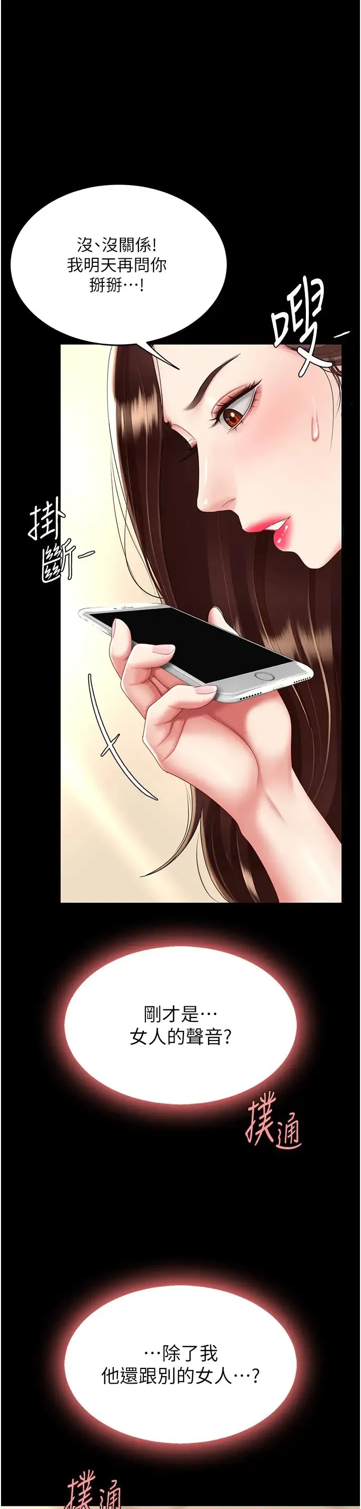復仇母女丼 - 第29话-霸凌仔们的同学会 - page 13