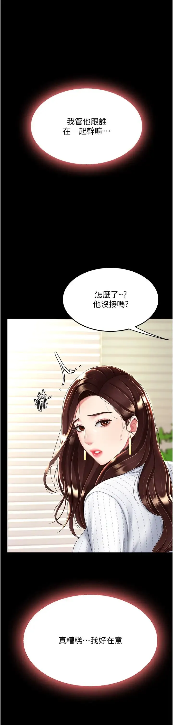 復仇母女丼 - 第29话-霸凌仔们的同学会 - page 15