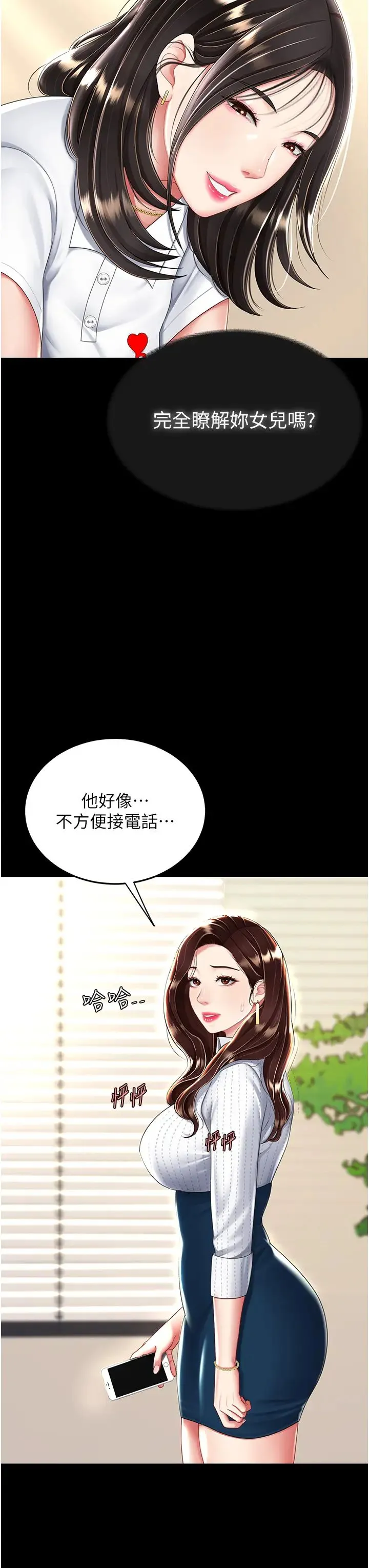 復仇母女丼 - 第29话-霸凌仔们的同学会 - page 17
