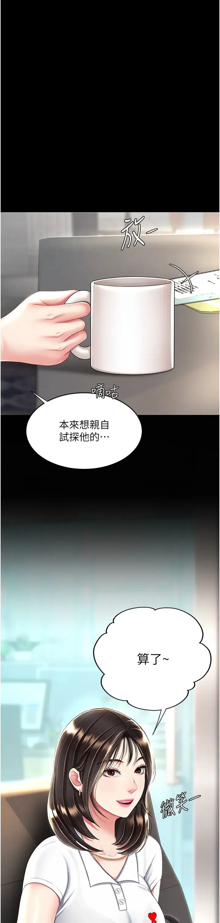 復仇母女丼 - 第29话-霸凌仔们的同学会 - page 20