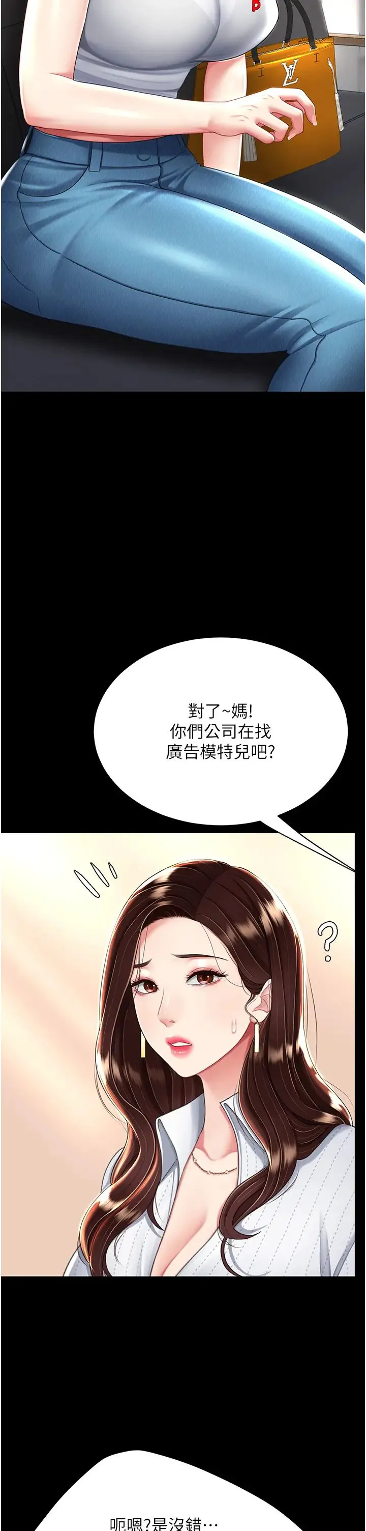 復仇母女丼 - 第29话-霸凌仔们的同学会 - page 21