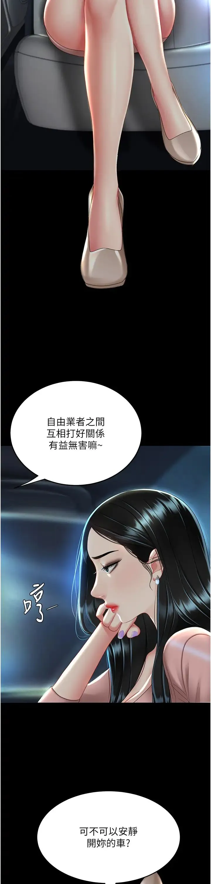 復仇母女丼 - 第29话-霸凌仔们的同学会 - page 33