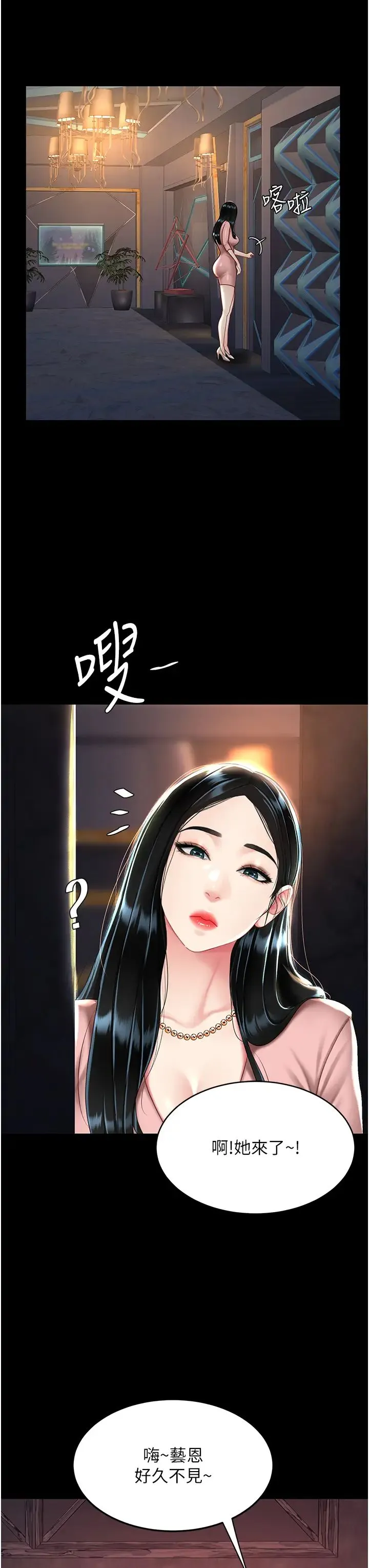 復仇母女丼 - 第29话-霸凌仔们的同学会 - page 43