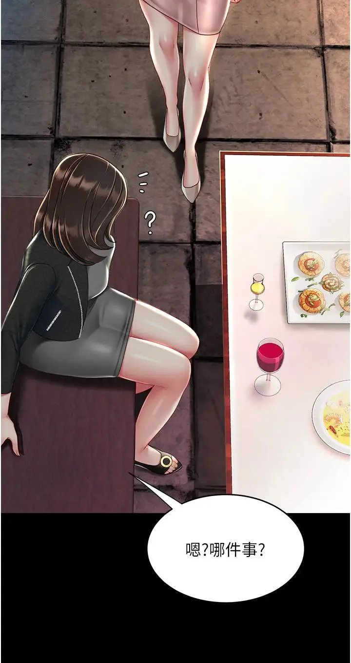 復仇母女丼 - 第29话-霸凌仔们的同学会 - page 45