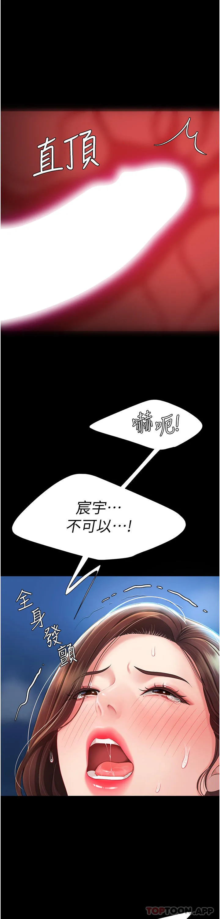 復仇母女丼 - 第5话-向下沉沦的组长 - page 3