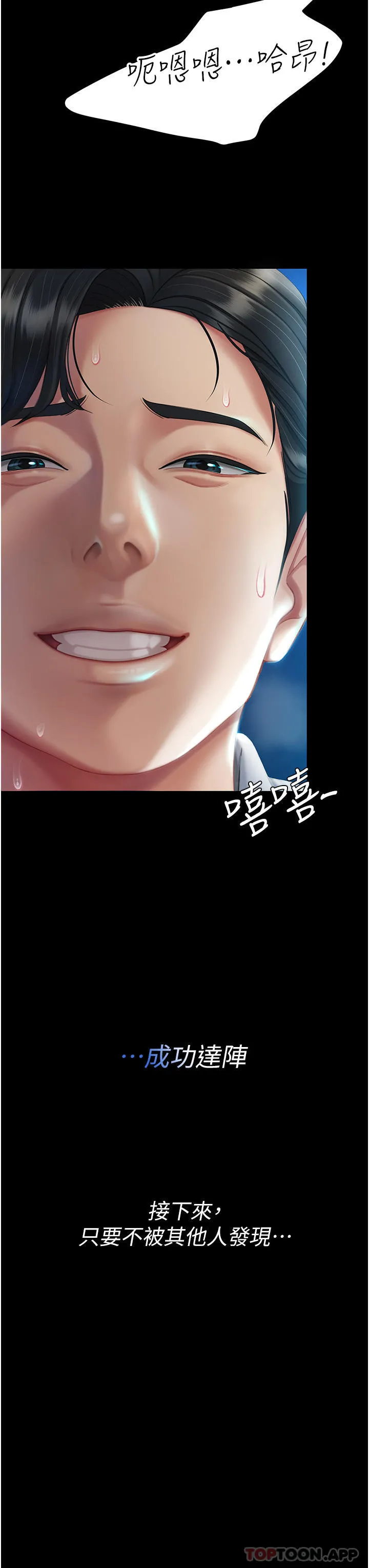 復仇母女丼 - 第5话-向下沉沦的组长 - page 4