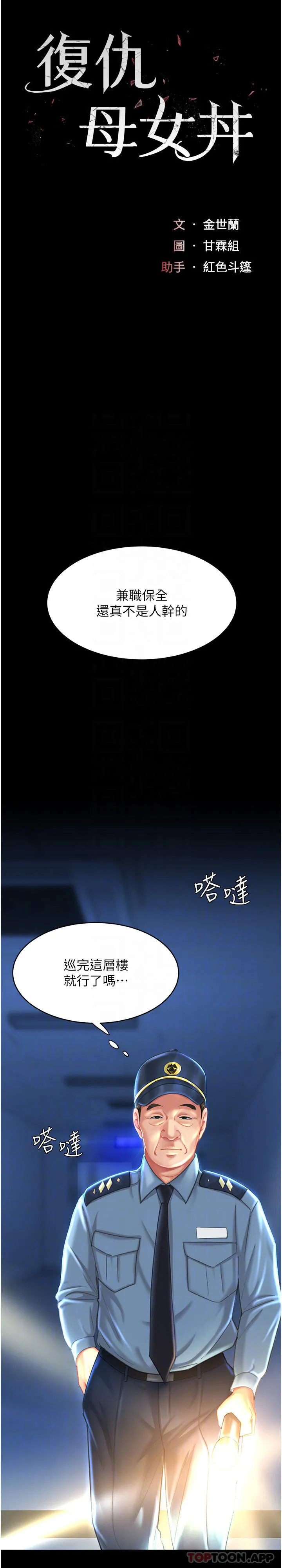 復仇母女丼 - 第5话-向下沉沦的组长 - page 5