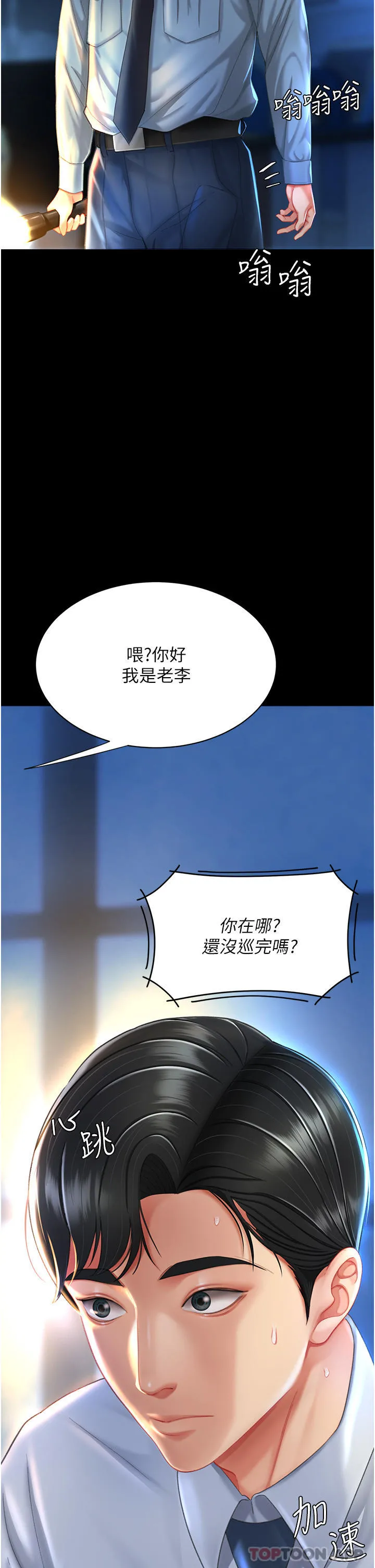 復仇母女丼 - 第5话-向下沉沦的组长 - page 11