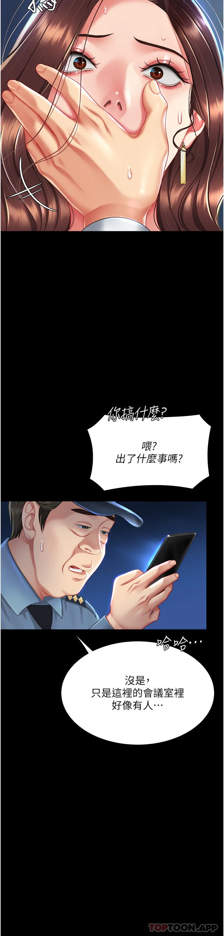 復仇母女丼 - 第5话-向下沉沦的组长 - page 14