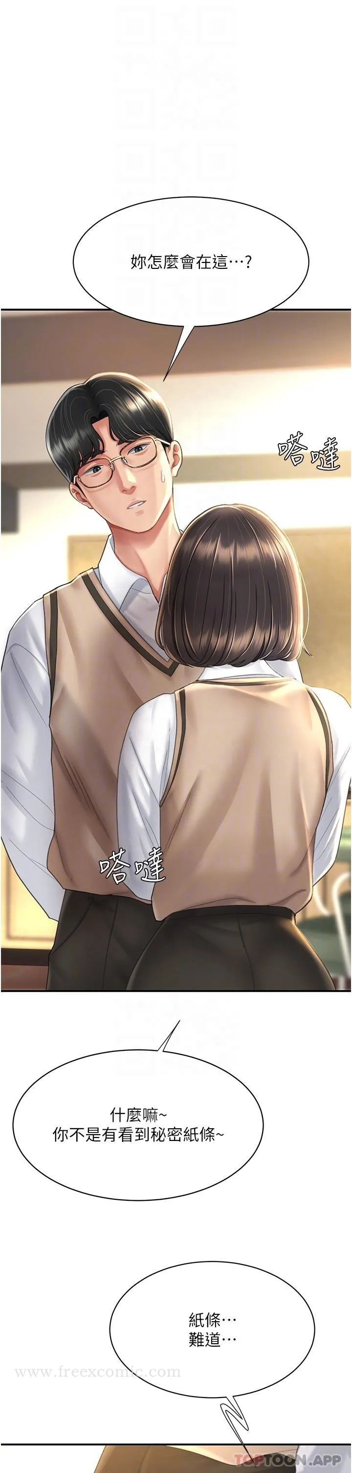 復仇母女丼 - 第5话-向下沉沦的组长 - page 21