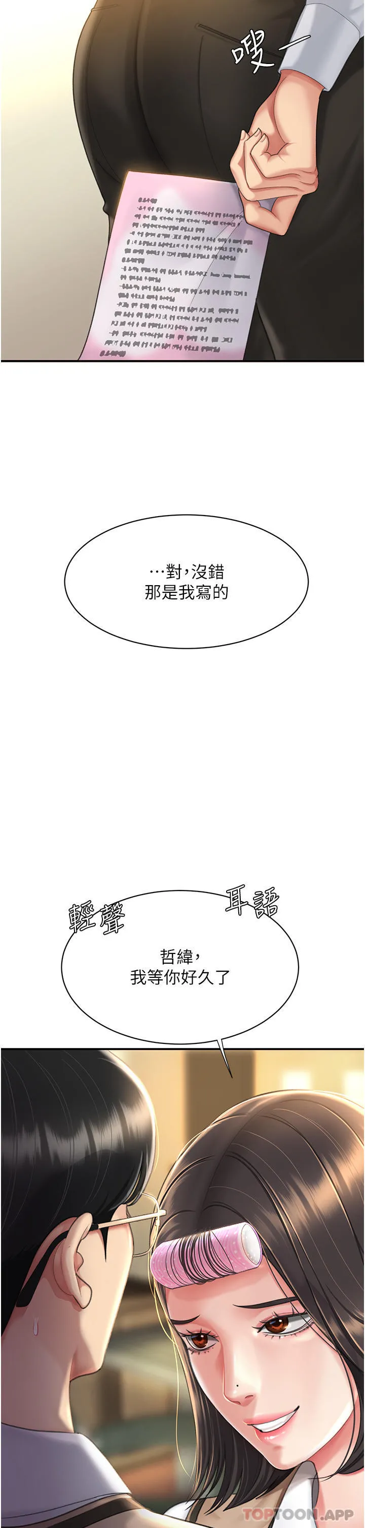 復仇母女丼 - 第5话-向下沉沦的组长 - page 22