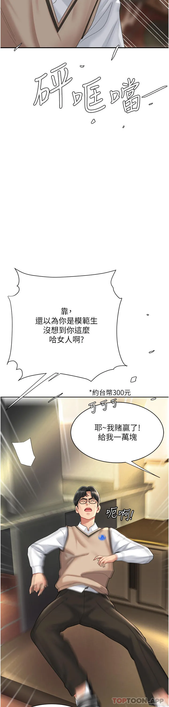 復仇母女丼 - 第5话-向下沉沦的组长 - page 24