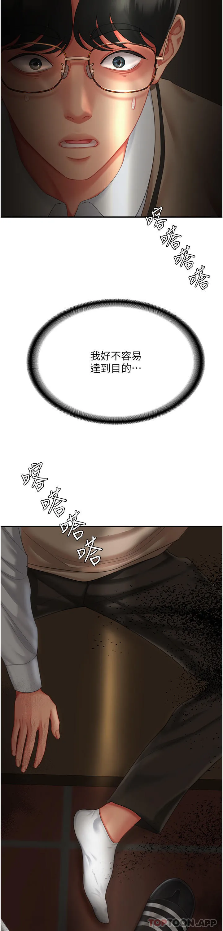 復仇母女丼 - 第5话-向下沉沦的组长 - page 27