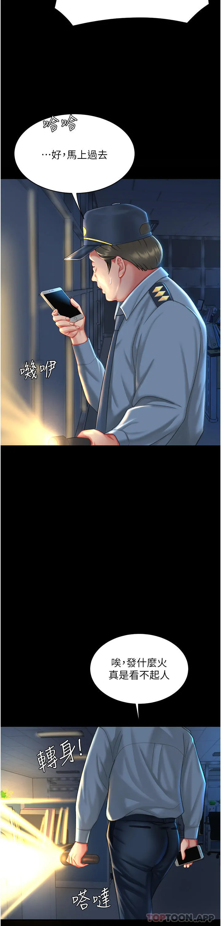 復仇母女丼 - 第5话-向下沉沦的组长 - page 29