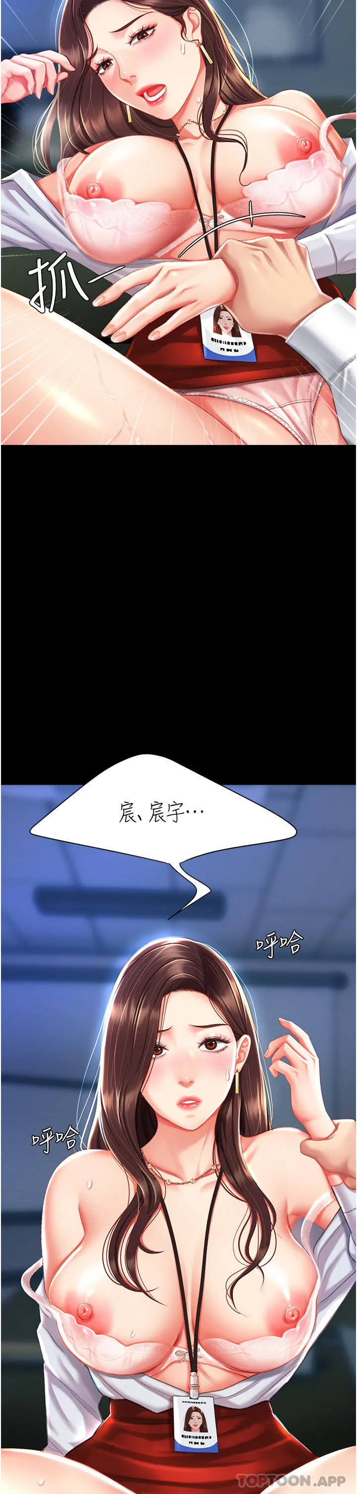 復仇母女丼 - 第5话-向下沉沦的组长 - page 33