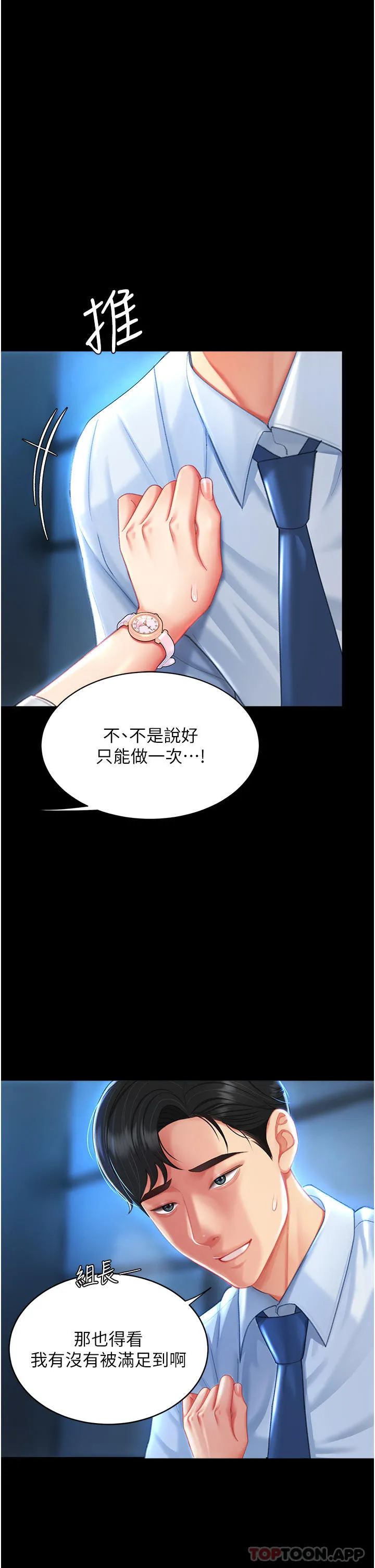 復仇母女丼 - 第5话-向下沉沦的组长 - page 37