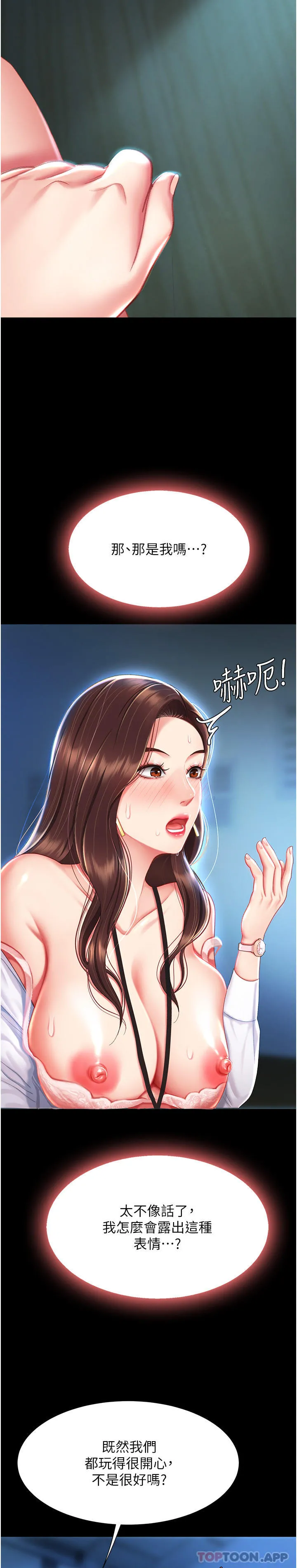 復仇母女丼 - 第5话-向下沉沦的组长 - page 48