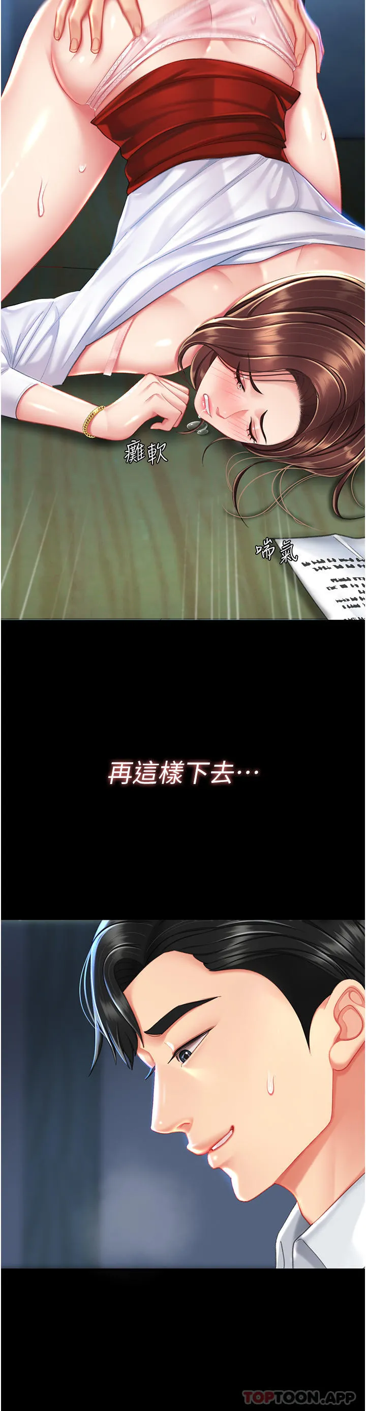 復仇母女丼 - 第5话-向下沉沦的组长 - page 58