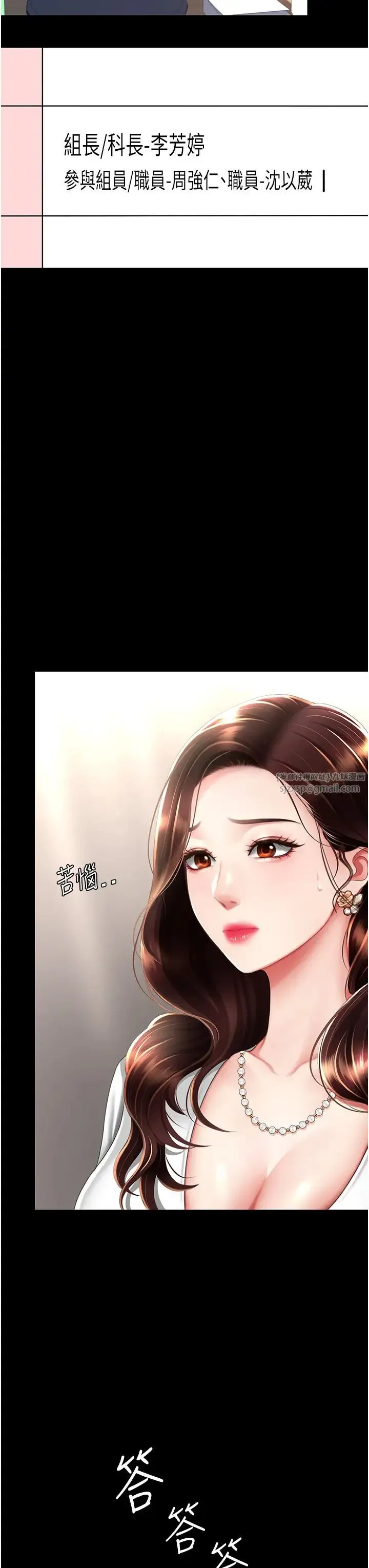 復仇母女丼 - 第62話-大型抓姦現場 - page 9