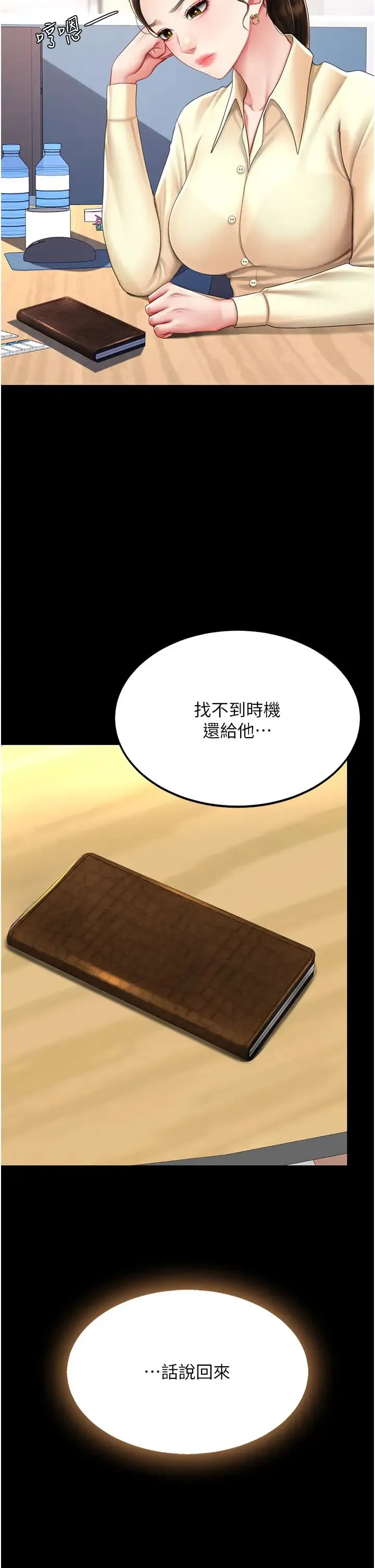 復仇母女丼 - 第62話-大型抓姦現場 - page 13