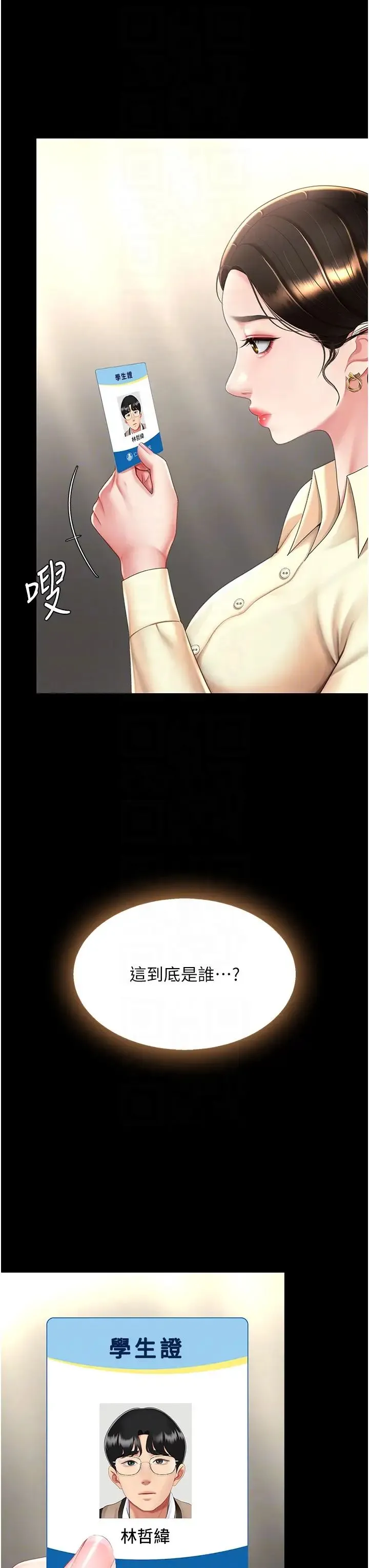復仇母女丼 - 第62話-大型抓姦現場 - page 14