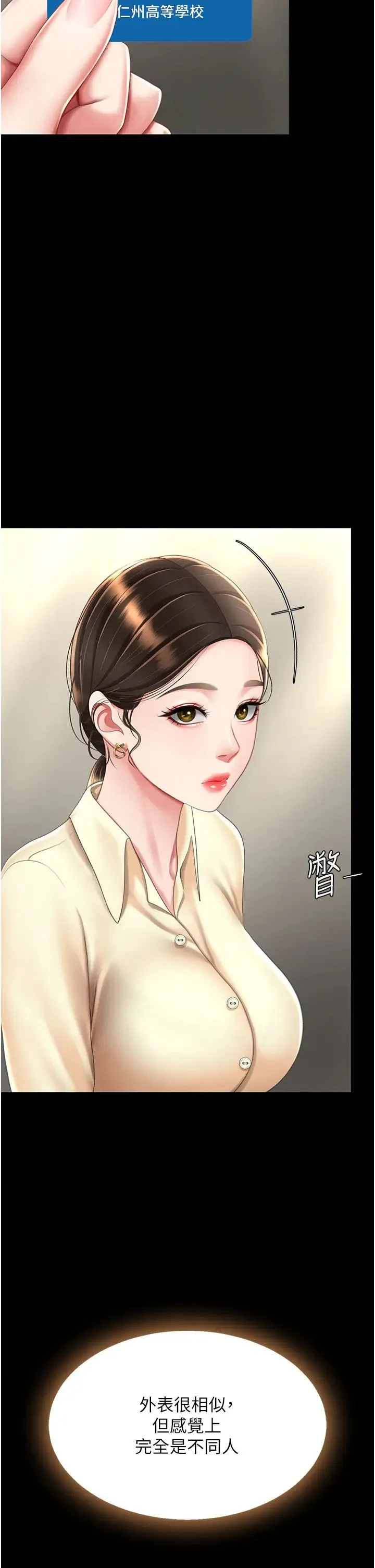 復仇母女丼 - 第62話-大型抓姦現場 - page 15