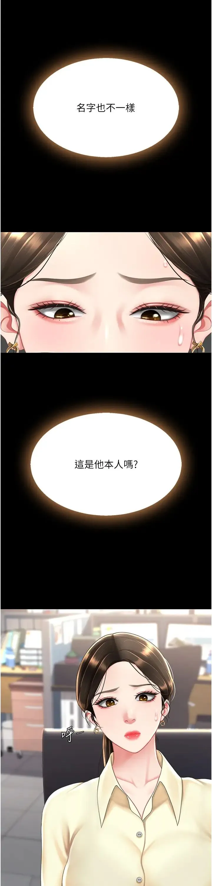 復仇母女丼 - 第62話-大型抓姦現場 - page 17