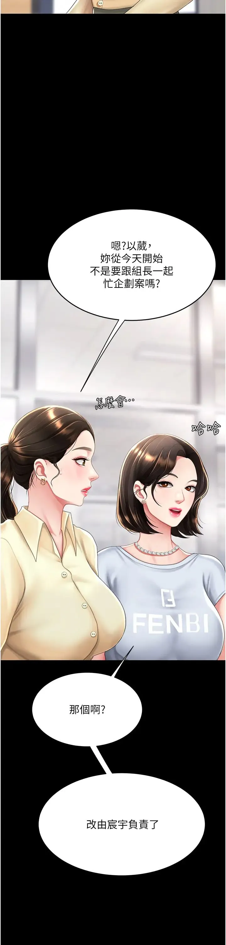 復仇母女丼 - 第62話-大型抓姦現場 - page 20
