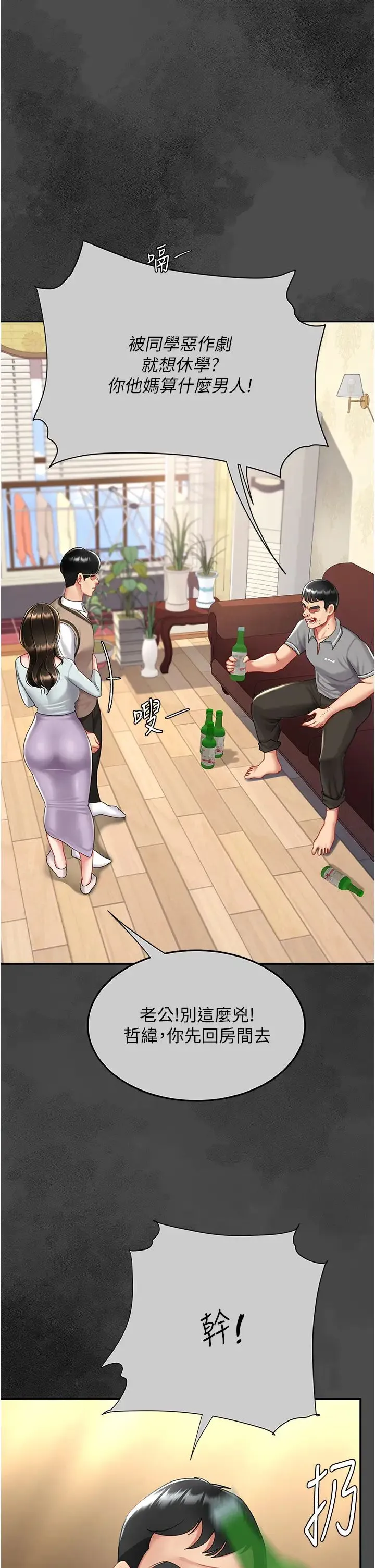復仇母女丼 - 第62話-大型抓姦現場 - page 43