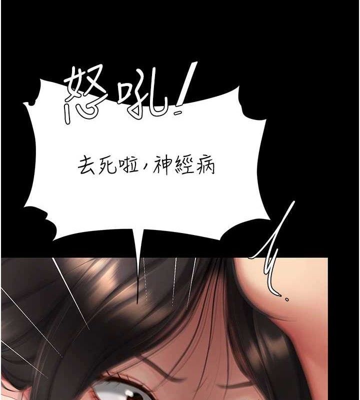 復仇母女丼 - 第113話-空服員的上空服務 - page 9