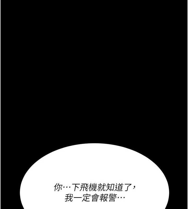 復仇母女丼 - 第113話-空服員的上空服務 - page 11