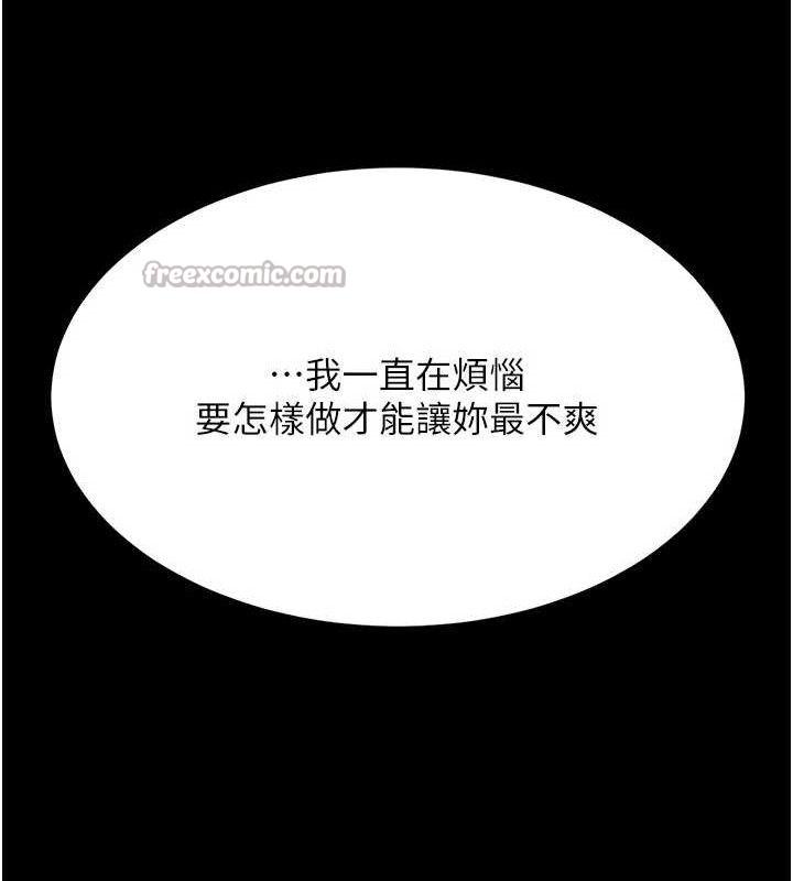 復仇母女丼 - 第113話-空服員的上空服務 - page 14