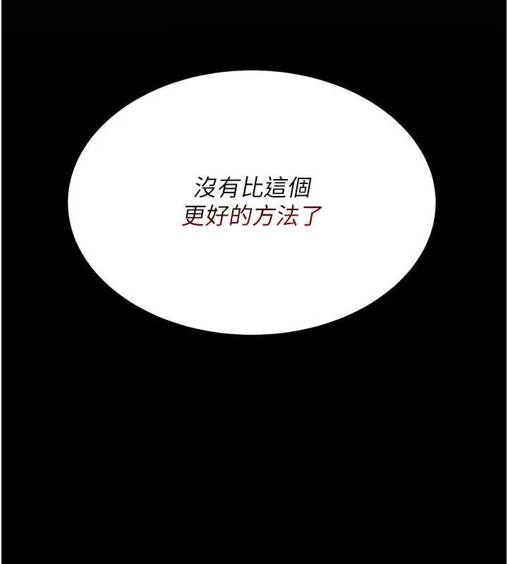 復仇母女丼 - 第113話-空服員的上空服務 - page 23