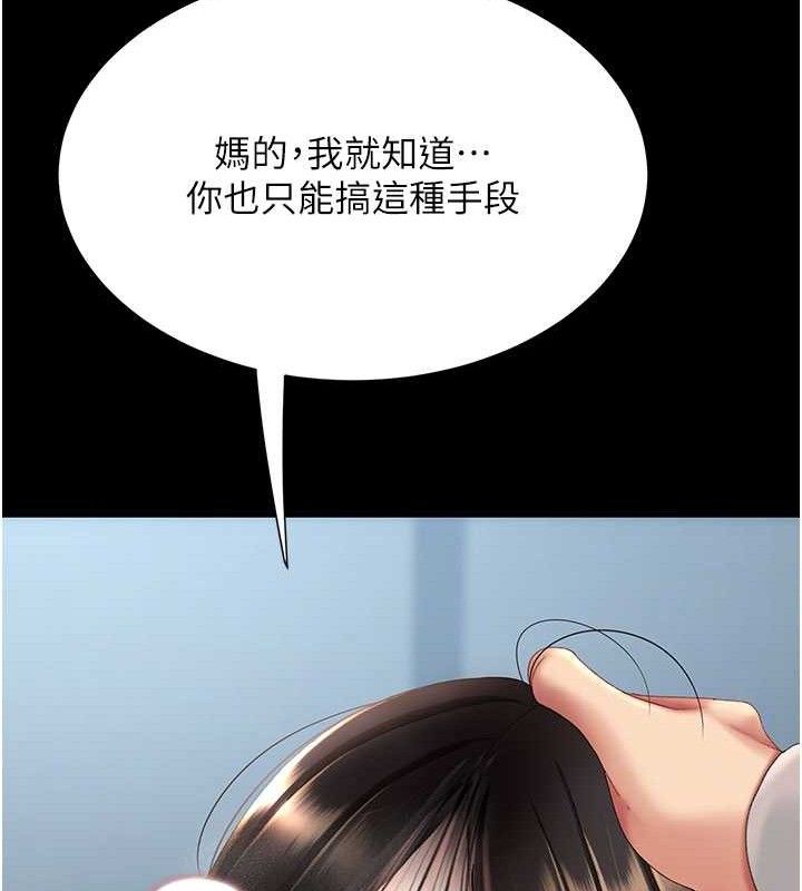 復仇母女丼 - 第113話-空服員的上空服務 - page 50