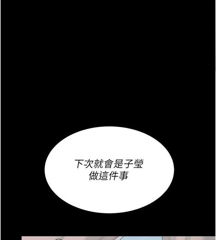 復仇母女丼 - 第113話-空服員的上空服務 - page 125