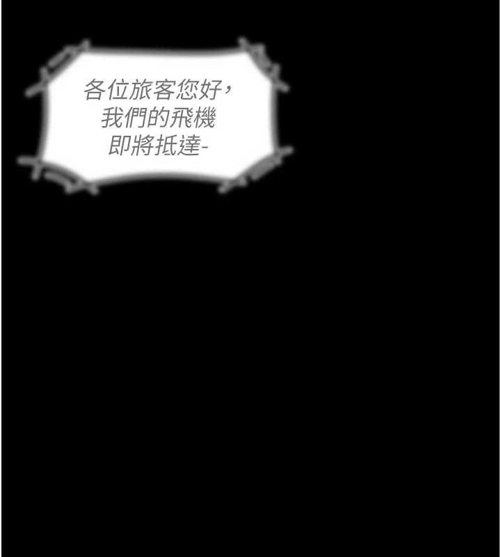 復仇母女丼 - 第113話-空服員的上空服務 - page 207