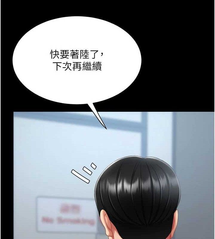 復仇母女丼 - 第113話-空服員的上空服務 - page 209